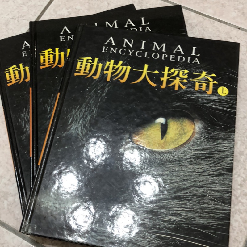 二手書 三冊 動物大探奇 閣林國際圖書