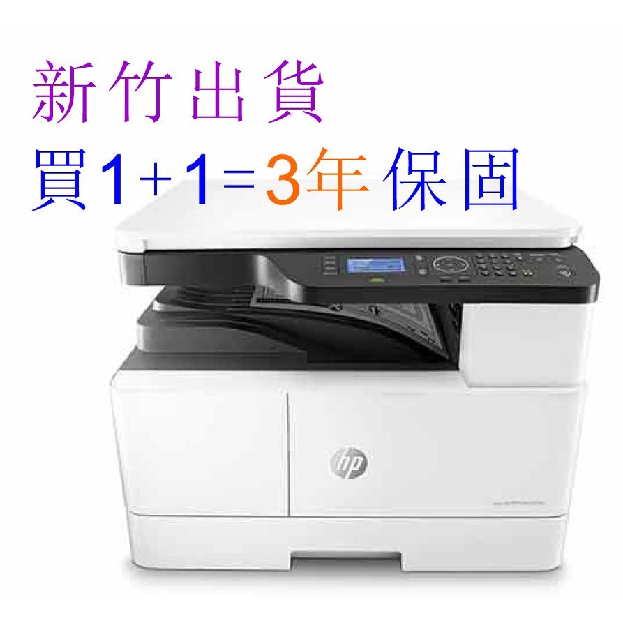 新竹可免運 HP M42625dn A3 黑白 雷射印表機 / 列印/影印/掃描/雙面 可保3年