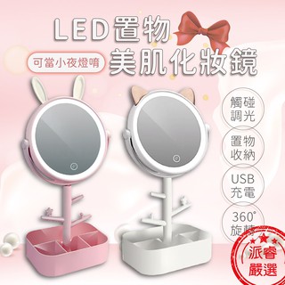 【LED置物美肌化妝鏡】化妝鏡 置物收納 USB供電 觸碰調光 白燈LED 360度旋轉鏡面 TP901【LD354】