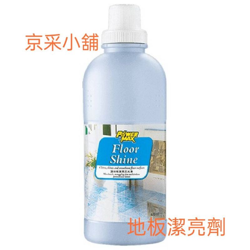 科士威cosway    地板潔亮劑（超商限重一單限6瓶