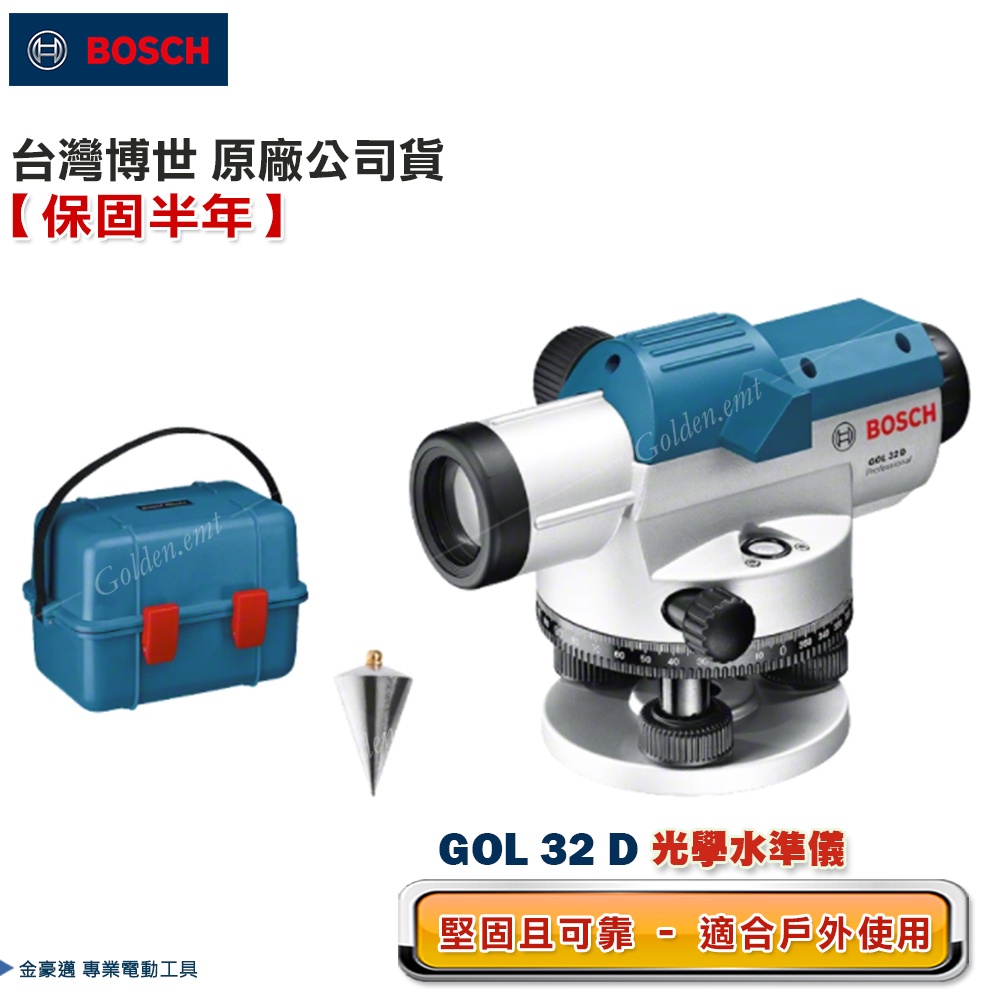博世 GOL 32D光學光準儀 GOL32D  GR500  BT160  BT300 GOL32D - 原廠公司貨