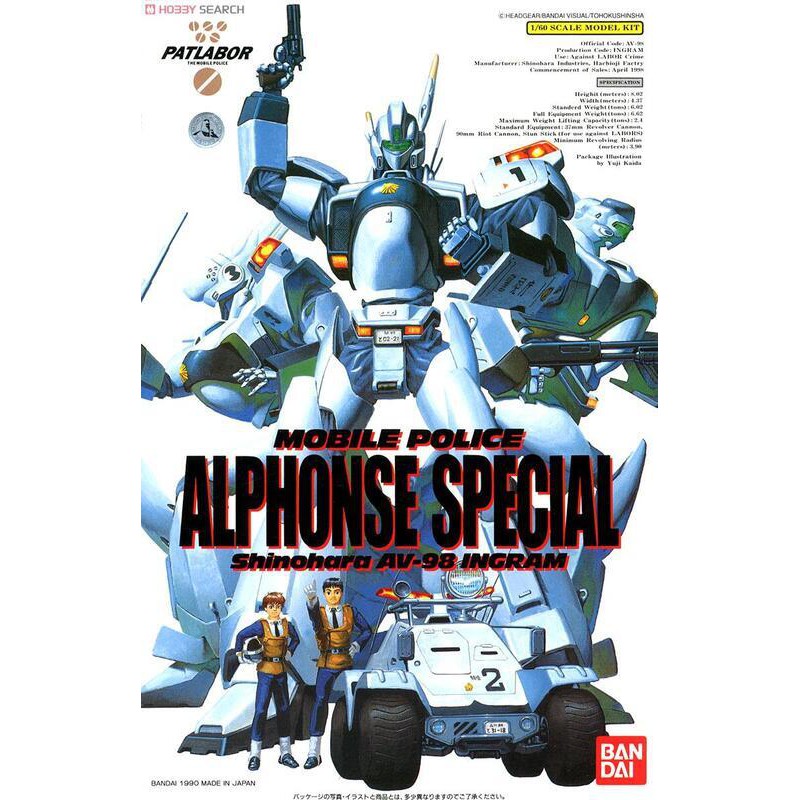 【上士】BANDAI 1/60 機動警察 AV-98 英格拉姆 英格蘭姆 ALPHONSE 阿方斯特 5061965