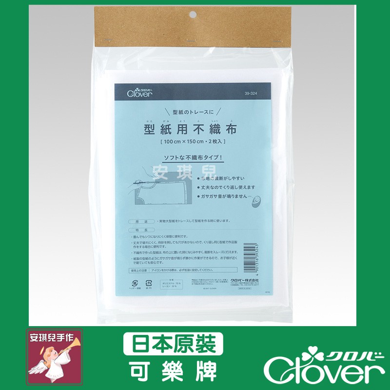 安琪兒手作 39 324 Clover 紙型用不織布不織布型紙製圖用紙繪圖紙 蝦皮購物