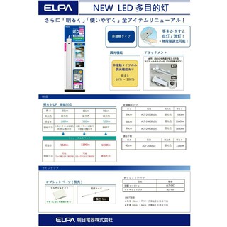 ELPA 日本朝日電器株式會社 LED 30cm 7.5W 手揮 感應 調光 層板燈 工事燈 (黃光 / 白光) 全電壓