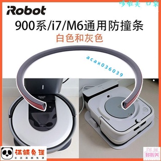 掃地機器人 iRobot i7 S9 j7 掃地機 M6 拖地機 原裝防撞條 防撞貼 掃地機防撞條 拖地機限制條 限制條