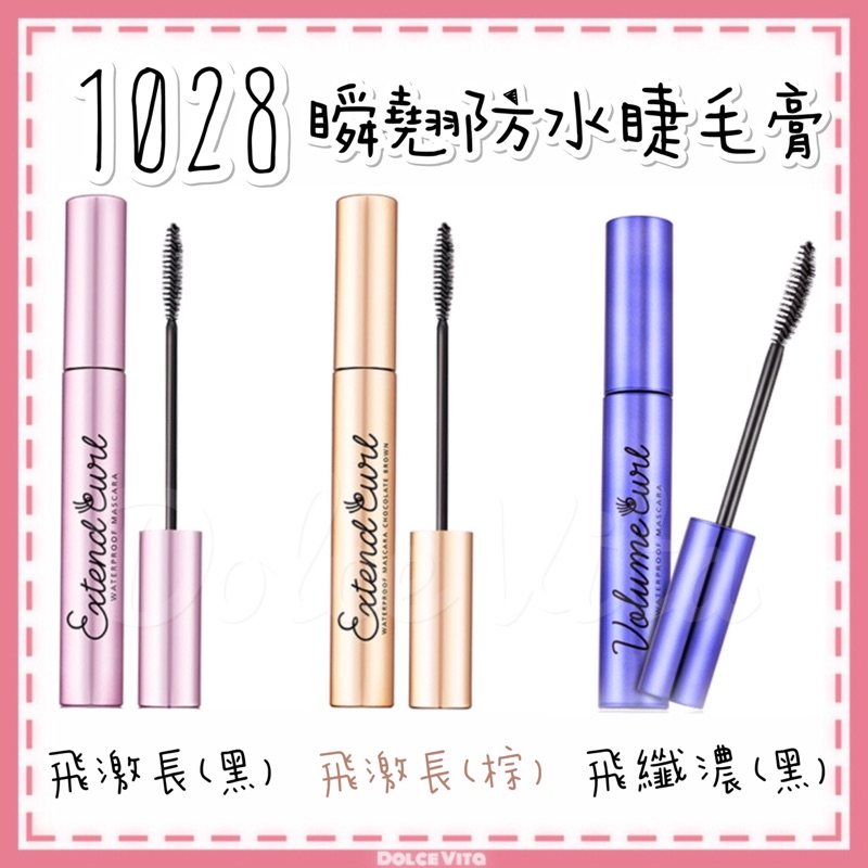 1028 飛激長瞬翹防水睫毛膏飛激長瞬翹防水睫毛膏巧克力棕飛纖濃瞬翹防水睫毛膏 蝦皮購物