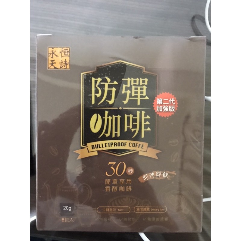 超夯！永恆天詩 防彈咖啡