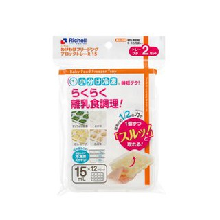 Richell 日本利其爾 第二代離乳食連裝盒 15ml/25ml/50ml