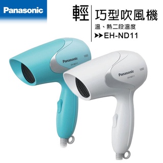 Panasonic 國際牌 輕巧型速乾吹風機 EH-ND11