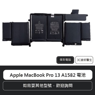 ☆Coin mall☆蘋果電腦 Apple MacBook Pro 13 A1582 電池 電腦電池(附發票)