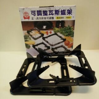 四方形可調整瓦斯爐架 2入組 臺灣製 爐架 瓦斯爐架