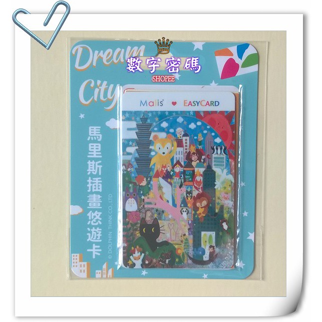 馬里斯插畫 悠遊卡-Dream City