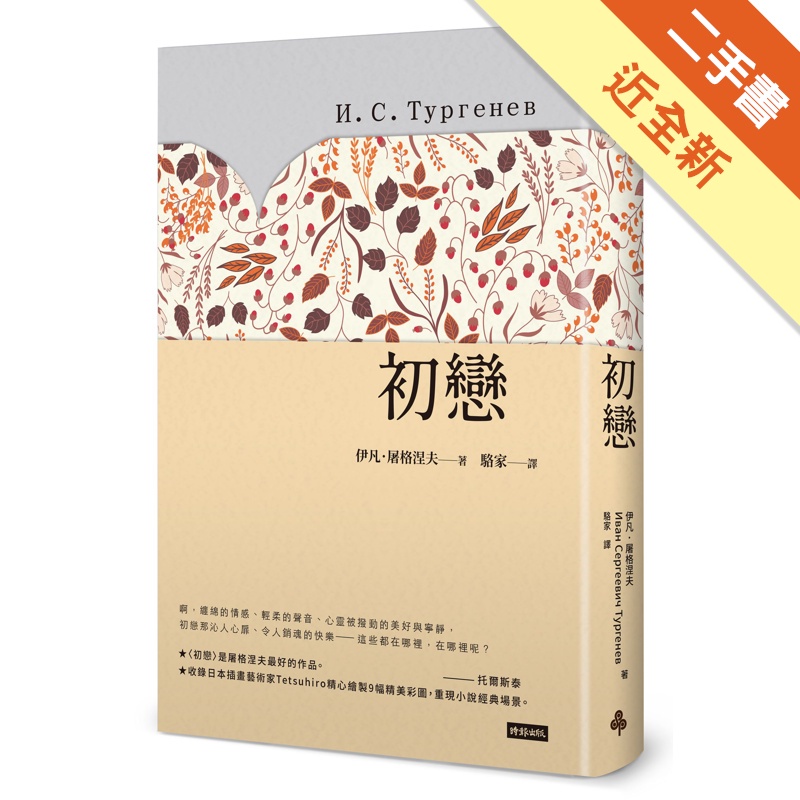 初戀（精裝版）