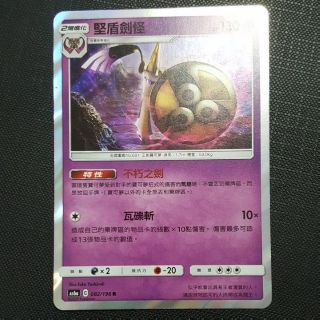 寶可夢 卡牌 中文版 PTCG 第四彈 傳說交鋒 半閃 堅盾劍怪 082/196 R (AS6a)