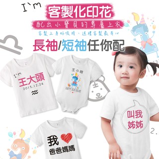 Augelute 兒童客製化純棉包屁衣 上衣 男女寶寶長袖包屁衣 短袖包屁衣 長袖上衣 短袖上衣 60261