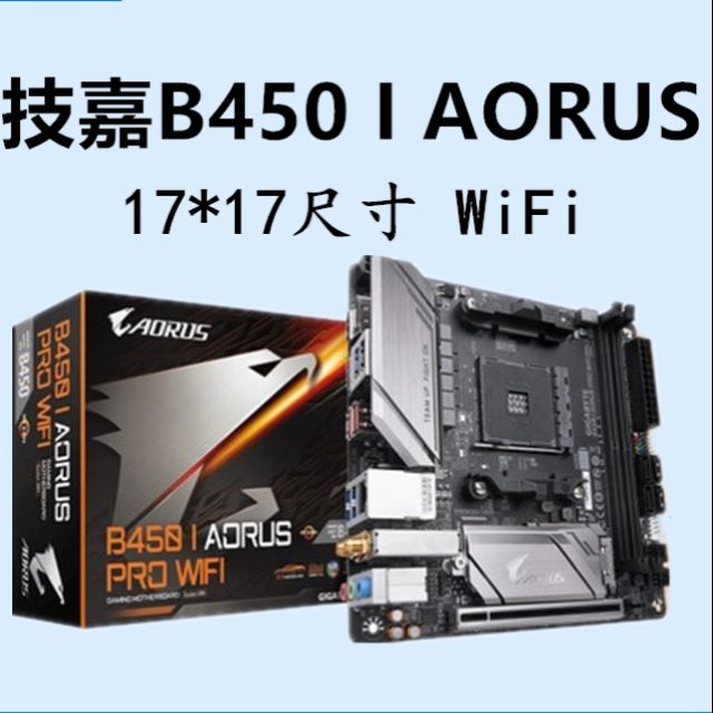 技嘉 ITX GIGABYTE B450 I AORUS PRO Wi-Fi 主機板 AM4  AMD Ryzen