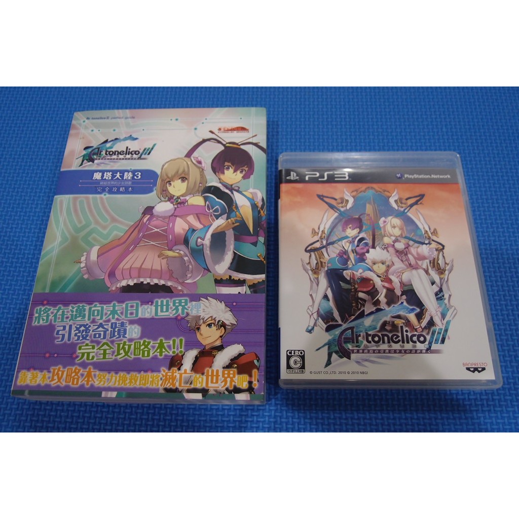 Ps3 魔塔大陸3 終結世界的少女詩歌 純日版 中文攻略本 蝦皮購物