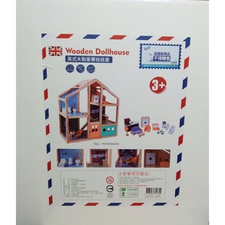 全新英式木製豪華娃娃屋 扮家家酒 DIY木製小屋