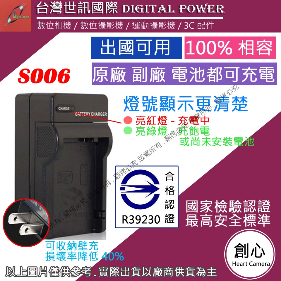 創心 台灣 世訊 S006 BMA7 充電器 FZ38 FZ35 專利快速充電器 可充原廠電池