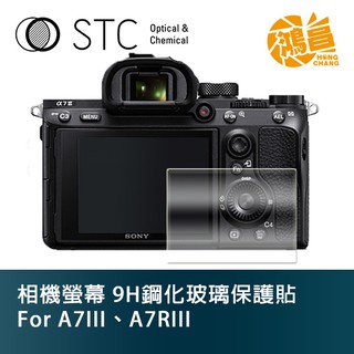 STC 9H鋼化玻璃 螢幕保護貼 for A7III A7RIII SONY 相機螢幕 玻璃貼 a7iii【鴻昌】