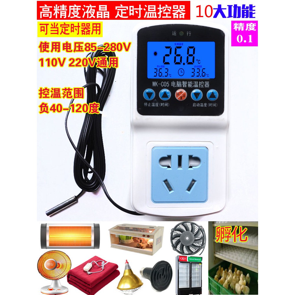 Wk C05 Ac 110v液晶lcd溫控器定時養殖溫度控制器溫控儀開關 蝦皮購物
