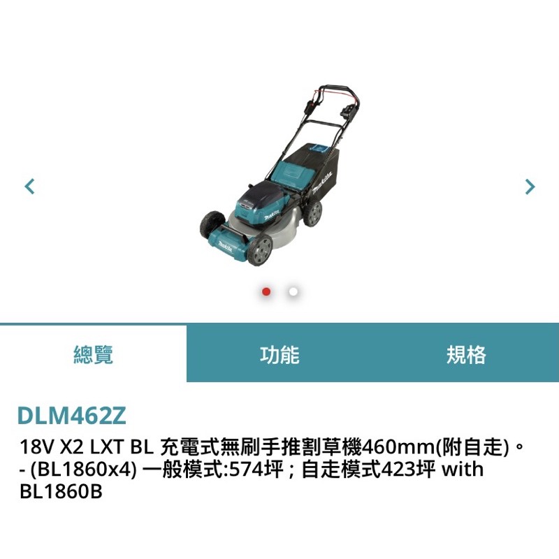 牧田 makita DLM462Z 18V+18V 充電式無刷手推割草機 單主機 附原廠保卡