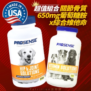 現貨免運! 美國ProSense 全齡犬狗狗綜合營養補充維他命(90)+加強型超高含量葡萄糖胺關節保健錠(120)組合包