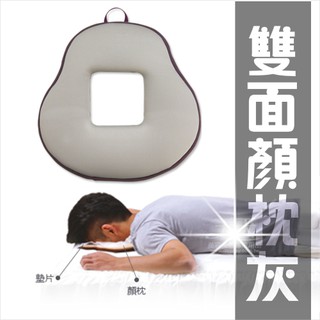 【美容指壓床專用】Prodigy波特鉅臺灣製!(雙面)顏枕-灰[53635]臉枕 趴枕 美容枕 SPA枕