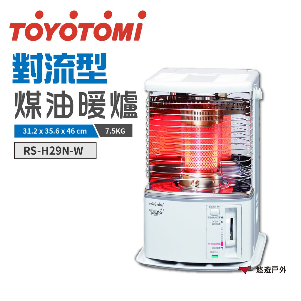 TOYOTOMI RS-H29N-W煤油暖爐(白) 煤油 彩虹煤油暖爐 傳統暖爐 保暖 現貨 廠商直送
