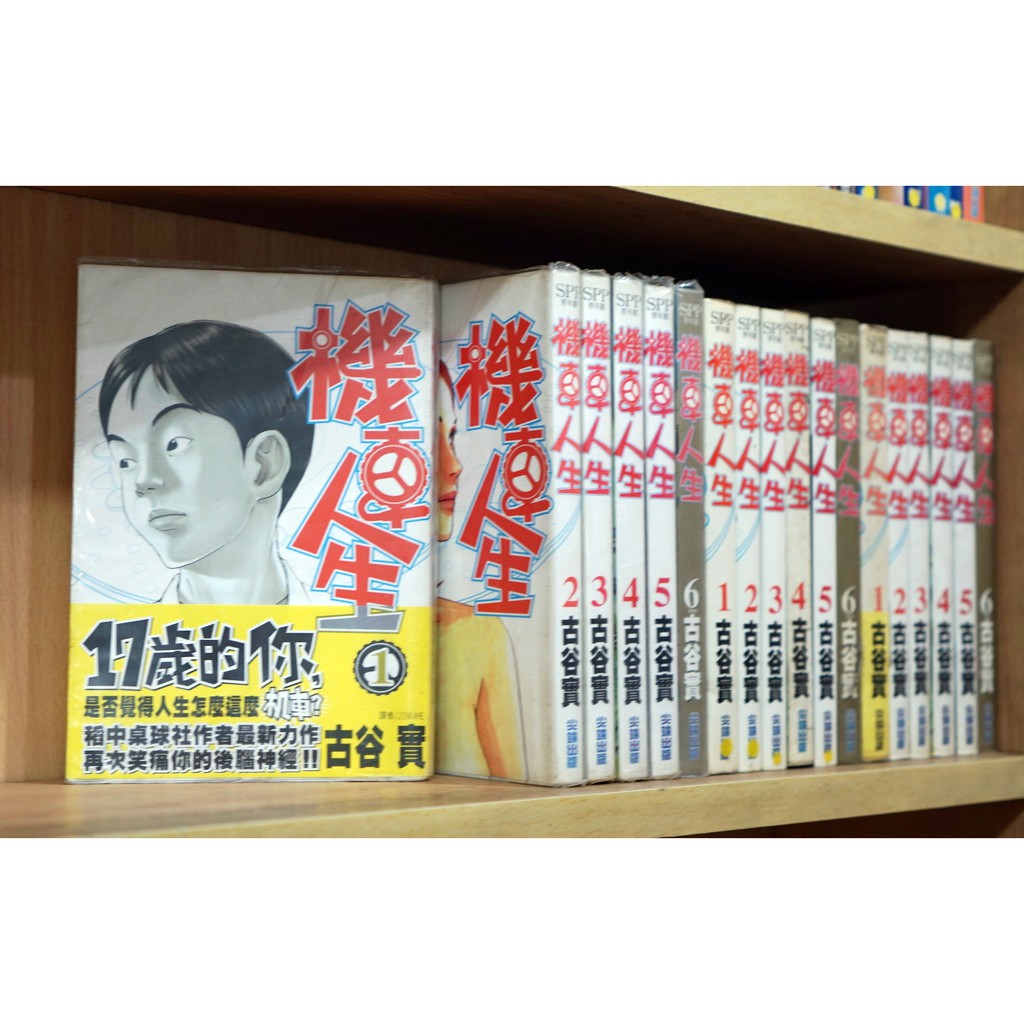機車人生1 6完 古谷實 霸氣貓 現貨 無章釘 有章釘 蝦皮購物