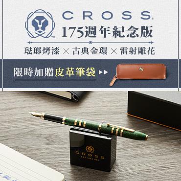 CROSS 175週年紀念版Century II半透明綠色23K鍍金鋼筆 eslite誠品