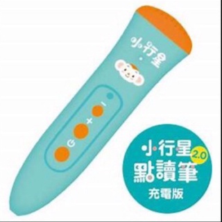 小行星點讀筆2.0充電版