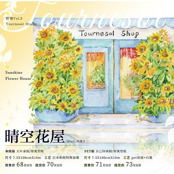 黑豆喵 和紙膠帶分裝 野葵 晴空花屋 亮面pet 白墨 自帶離型紙 造景 背景 建築 花店 蝦皮購物