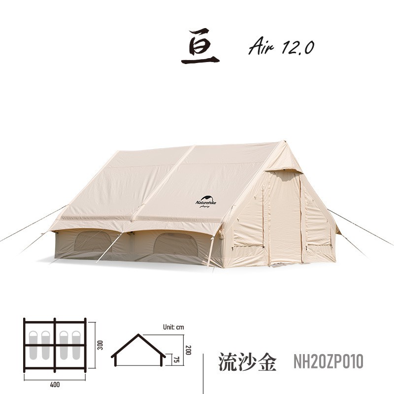 Naturehike 亙 Air 輕奢風戶外加厚棉布充氣帳篷12.0/6.3  LOWDEN訂製專用帳外帳內地墊地布