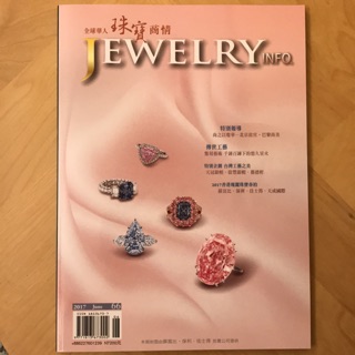 全球華人珠寶商情 JEWELRY INFO. 第66期 2017年6月號