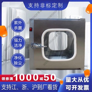 現貨免運！含稅可開發票！304不銹鋼傳遞窗電子機械互鎖紫外線帶燈殺菌消毒無塵車間傳遞箱