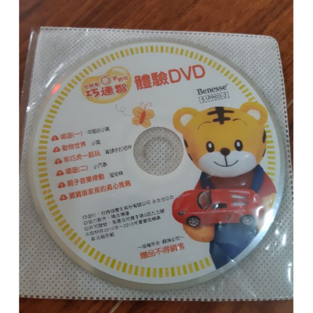 全新巧連智寶寶版體驗DVD