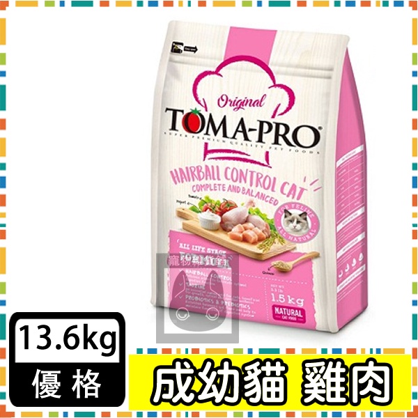 TOMA-PRO優格-成幼貓 化毛高纖配方(雞肉＋米) 13.6KG
