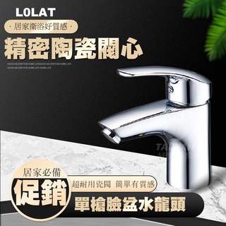 🔥促銷免運🔥LOLAT羅力 BNN1739 單槍臉盆水龍頭 洗手台 浴室臉盆 單槍臉盆 水龍頭 洗臉盆