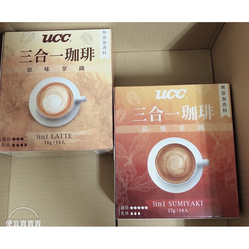UCC 三合一 珈琲（原味拿鐵）（炭燒拿鐵）咖啡 一盒售69元