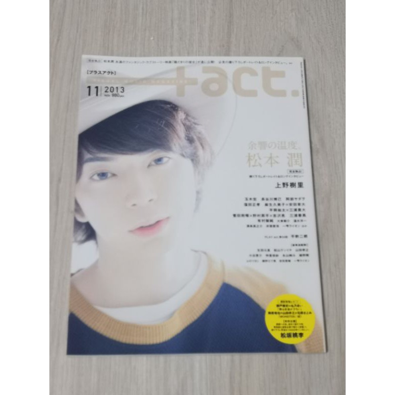 日雜 Act Act 13 松本潤菅田將暉吉澤亮玉木宏上野樹里有村架純山田孝之平岡佑太松坂桃李 蝦皮購物