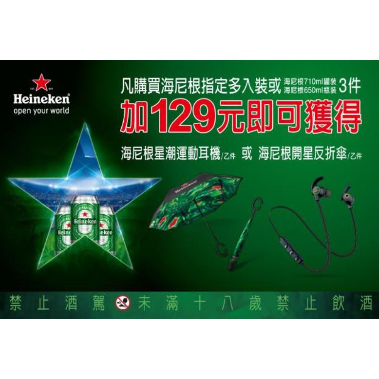 全新現貨 7-11 Heineken 海尼根 海尼根開星反摺傘 自動傘 反折傘 可立傘 C形把手 防曬