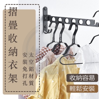 【Mr.Dining】免打孔折疊隱形曬衣架 衣架 收納 晾衣桿 小型壁掛 晾衣架 簡易家用陽臺 伸縮戶外室內曬衣桿神器