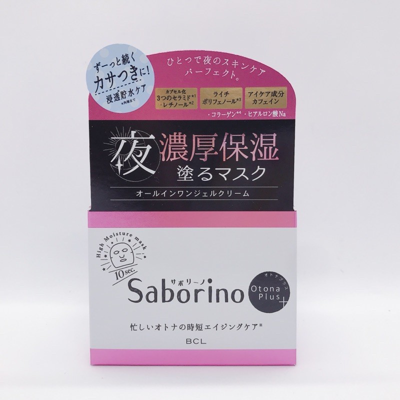 日本新品【現貨】BCL Saborino 大人速效晚安全效保濕凝乳 95g 6合1 化妝水 乳液 美容液 乳霜 面膜