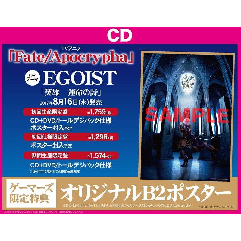 現貨gamers店特版cd Fate Apocrypha Op 英雄運命の詩 Egoist 初回限定版 蝦皮購物