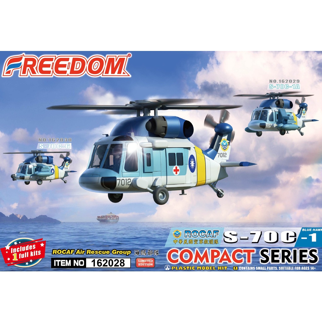 FREEDOM Q版 162028 162029 162030 S-70C-1 BLUE HAWK 海鷗部隊
