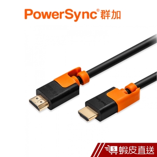 PowerSync HDMI 影音傳輸線 群加 蝦皮直送 現貨