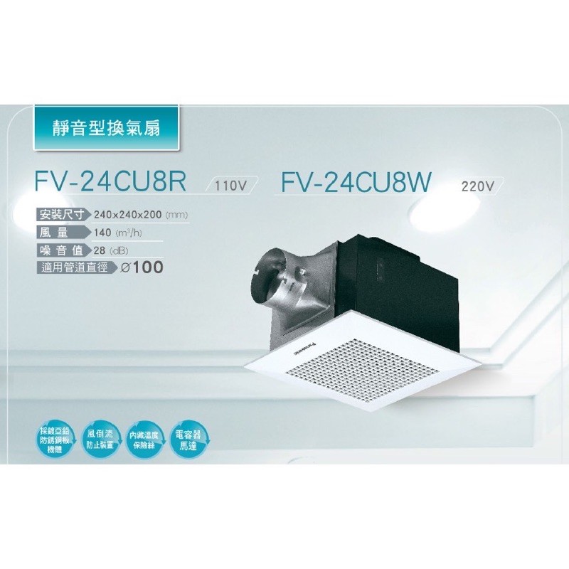Panasonic FV-24CU8R FV-24CU8W 浴室換氣扇 抽風扇 高品質