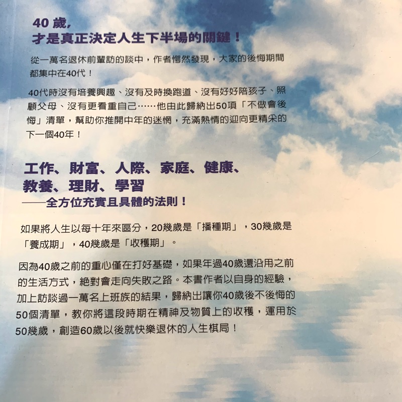 40歲 好日子才開始 享受人生下半場 50件該做的事 蝦皮購物