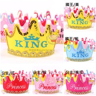 甜妞節慶♥臺灣現貨♥【LED閃燈皇冠】國王皇冠 公主皇冠 生日帽 派對帽 生日派對 生日道具 活動道具 慶生帽